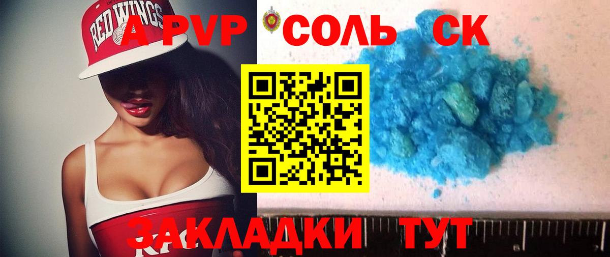 A-PVP VHQ Рязань