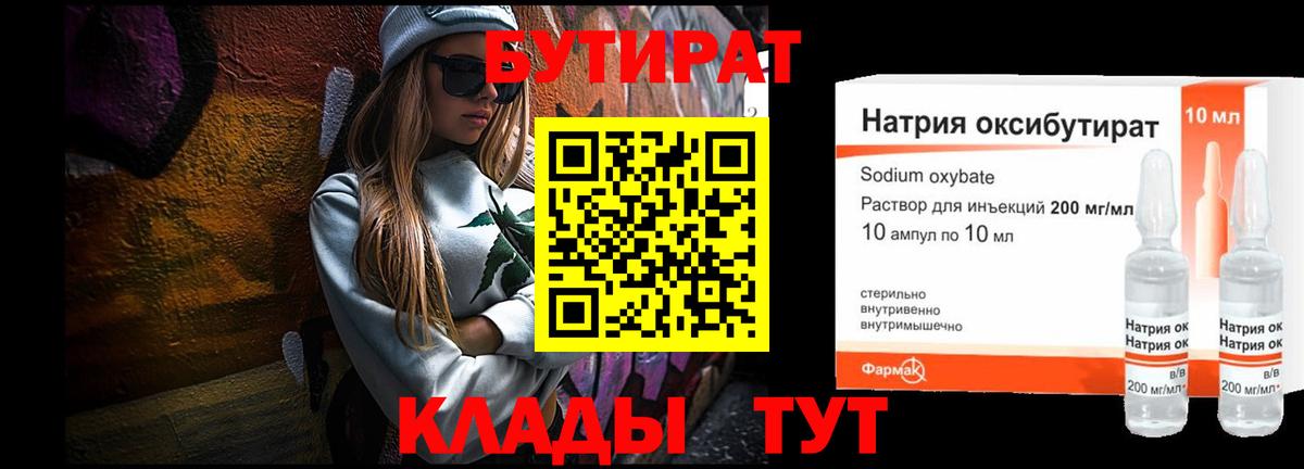 Бутират 99%  Вход с VPN  Бутират  Рязань 