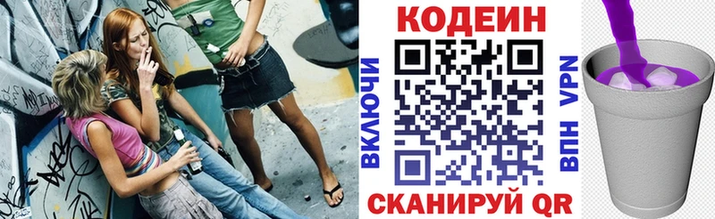 Codein напиток Lean (лин) Рязань