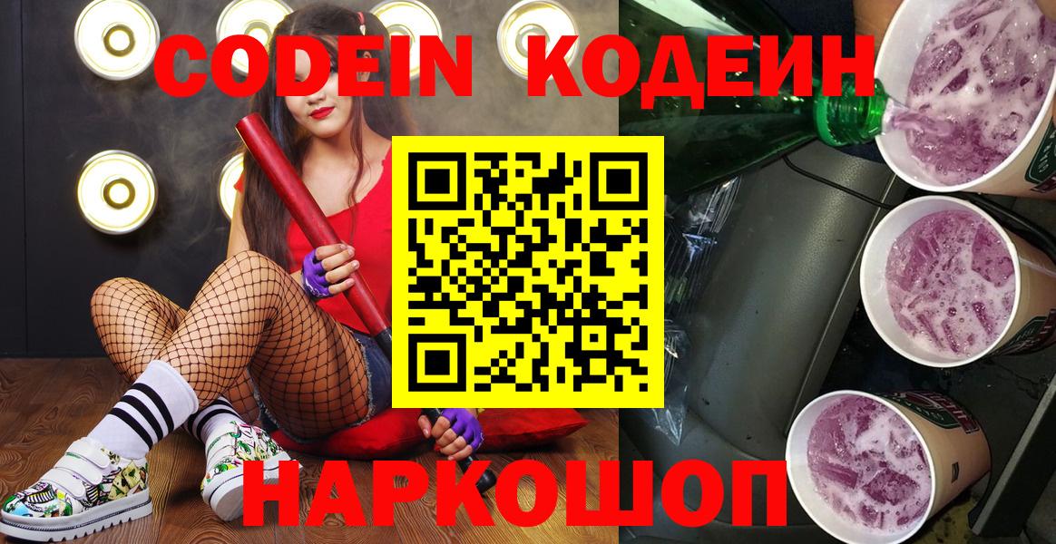 Рязань  Codein Purple Drank  Вход с VPN 
