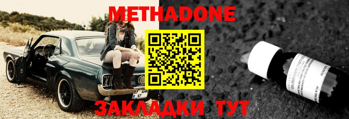 Метадон methadone  Метадон кристалл  Вход с VPN  Рязань 